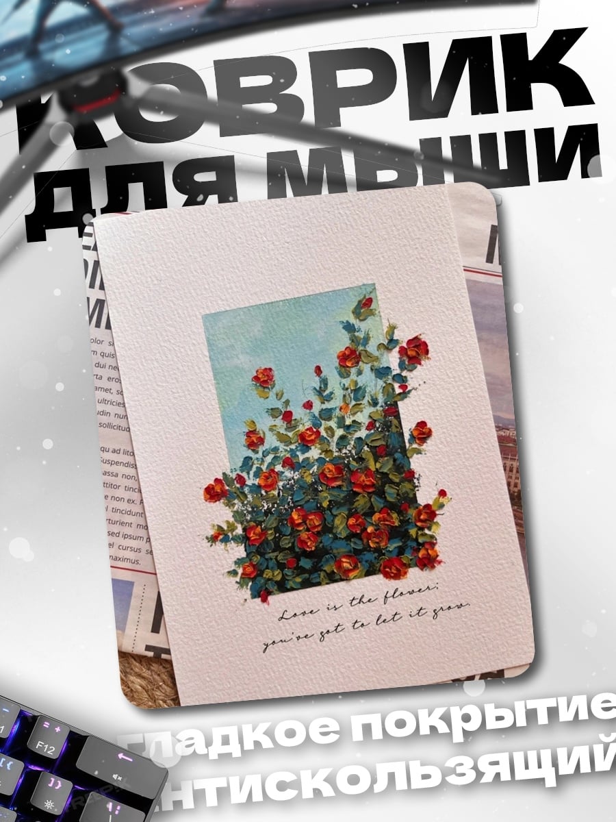 Коврик Красные розы на открытке