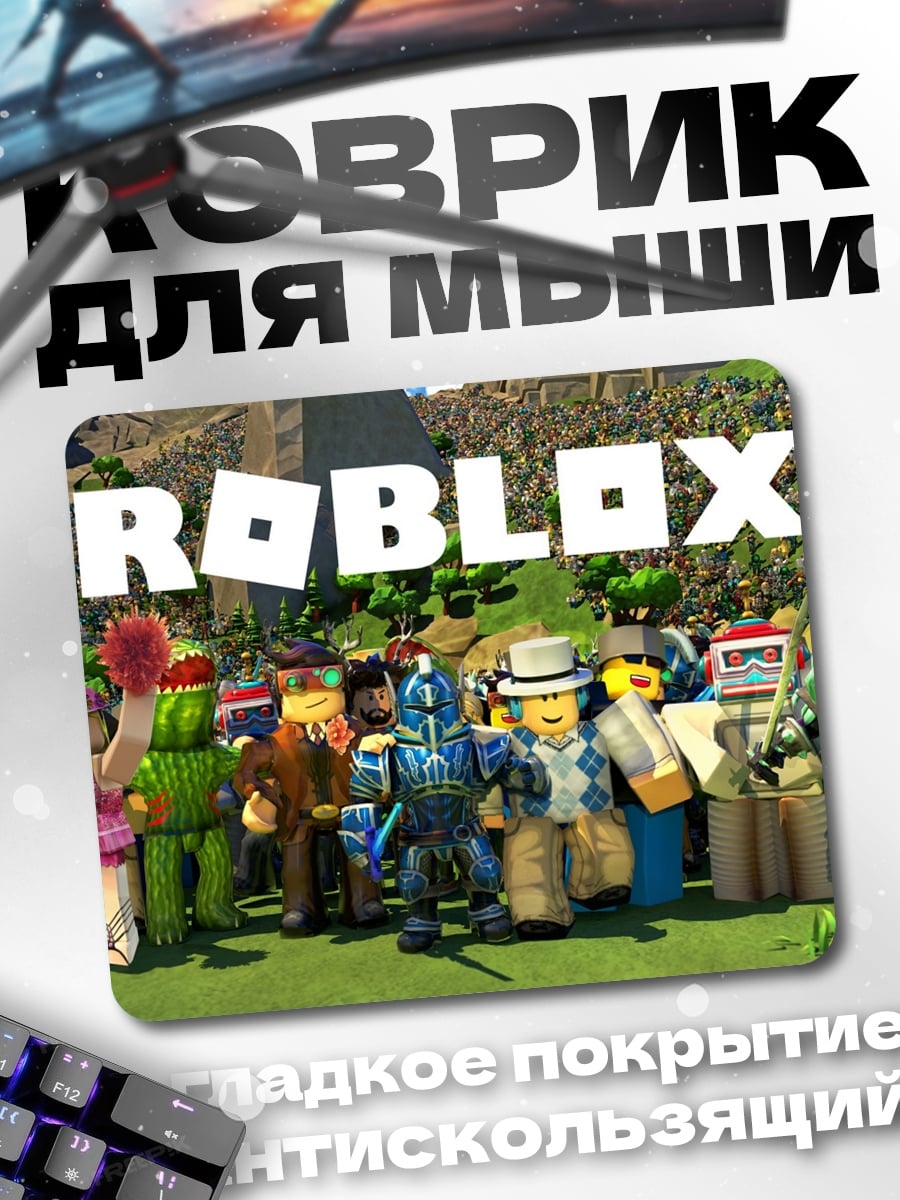 Коврик Roblox персонажи игра