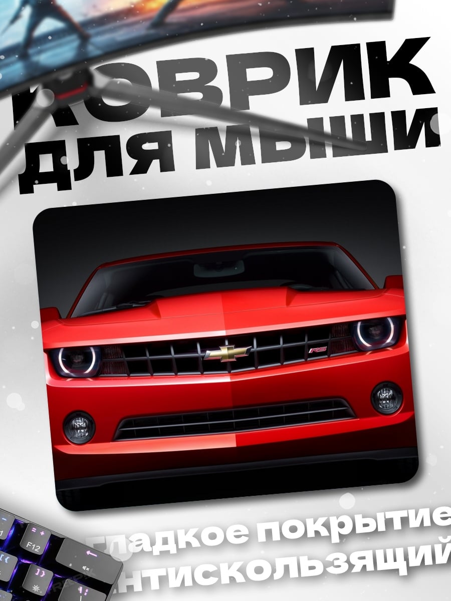 Коврик Красный спорткар Chevrolet