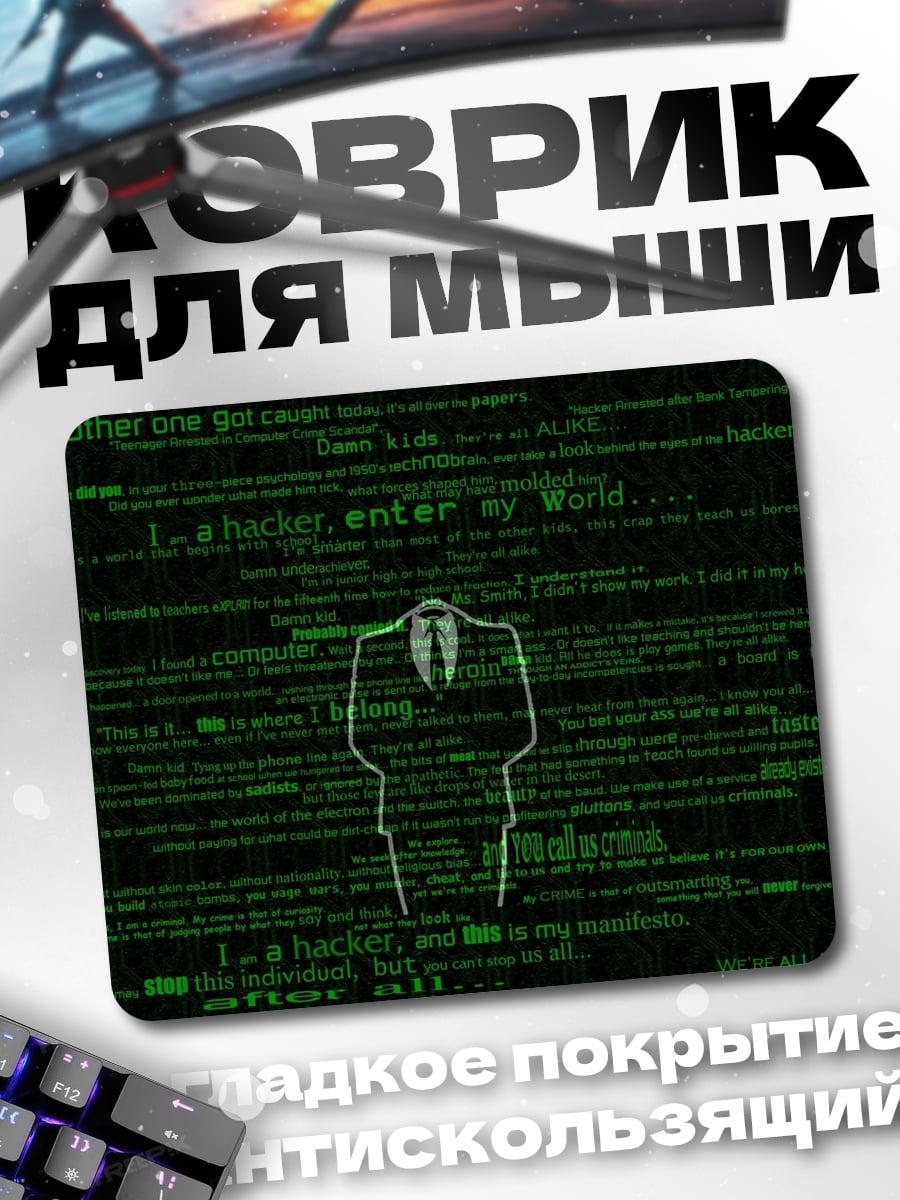Коврик Анонимный хакер мир