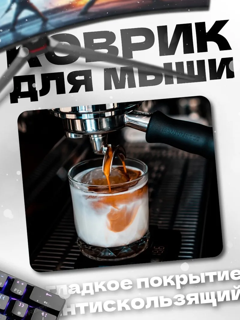 Коврик Кофе эспрессо машина