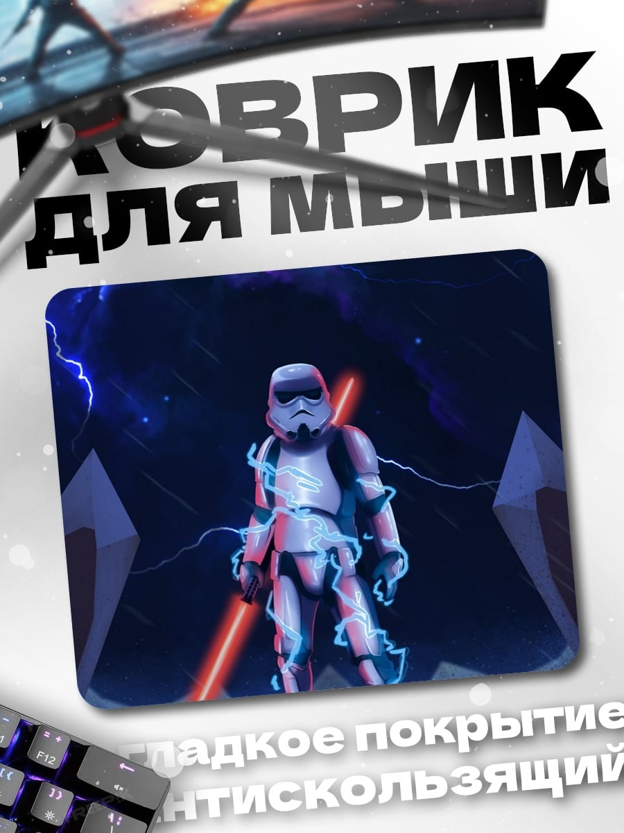 Коврик Штурмовик с световым мечом