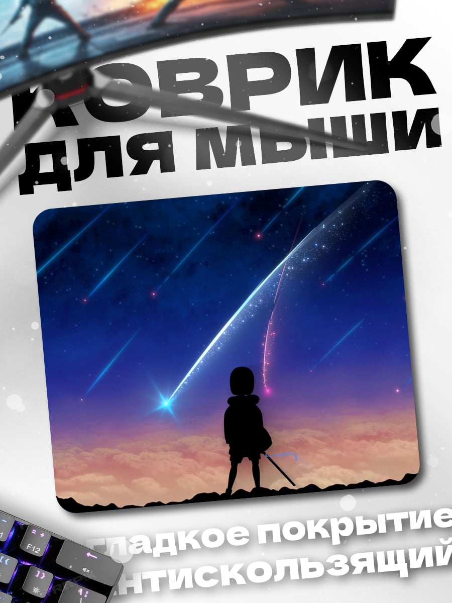 Коврик Падающие звезды аниме