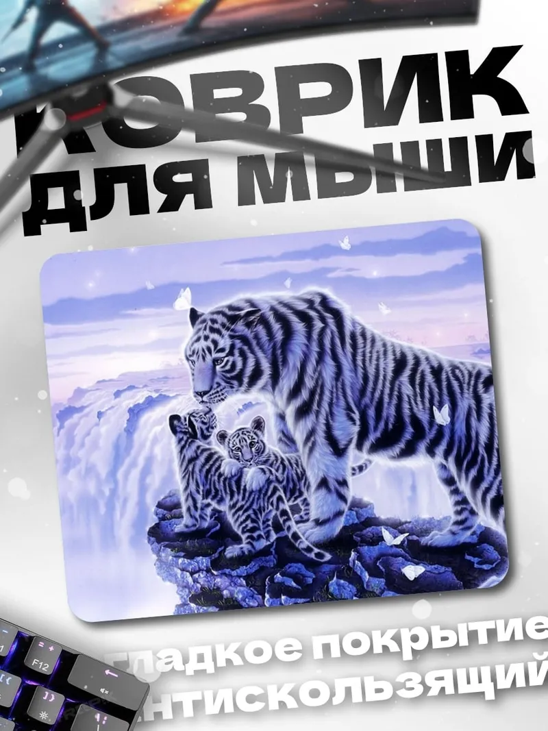 Коврик Белые тигры водопад