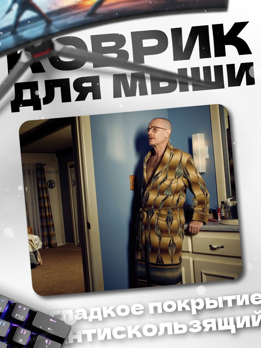 Коврик Мужчина в халате