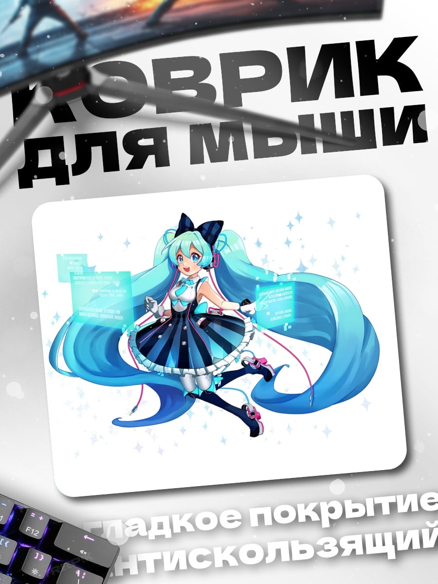 Коврик Мику в платье