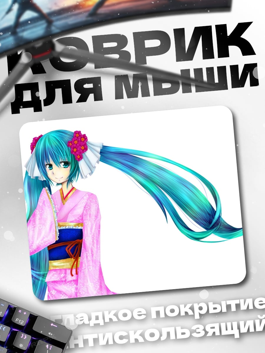 Коврик Мику в кимоно