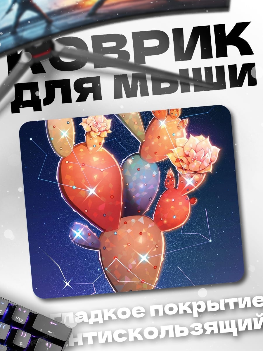Коврик Мороженое кактус