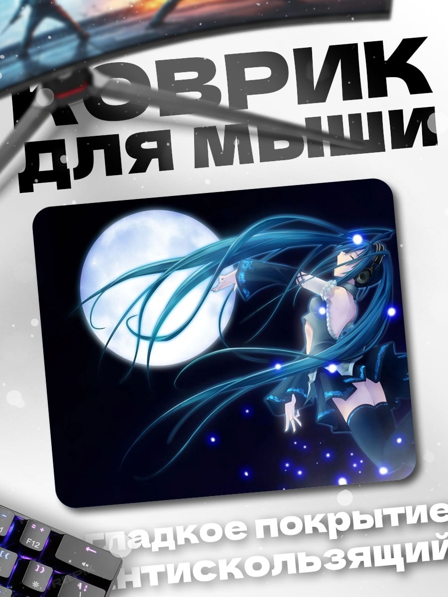 Коврик Мику под луной