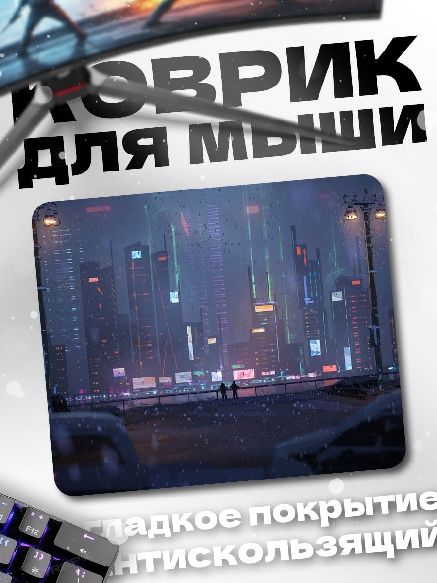 Коврик Неоновый город
