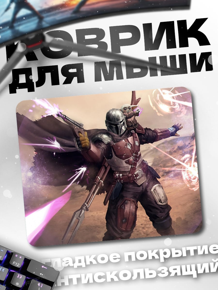 Коврик мандалорец