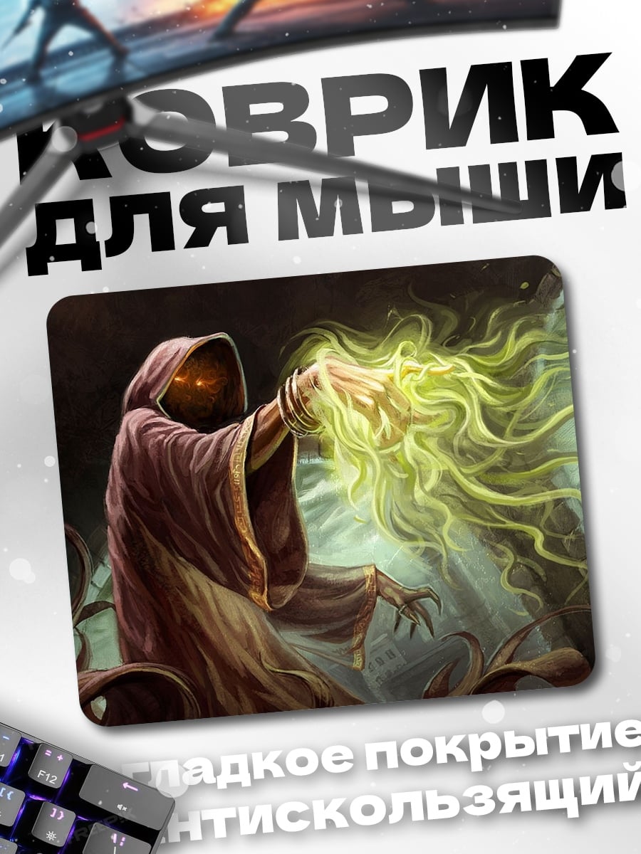 Коврик темный маг
