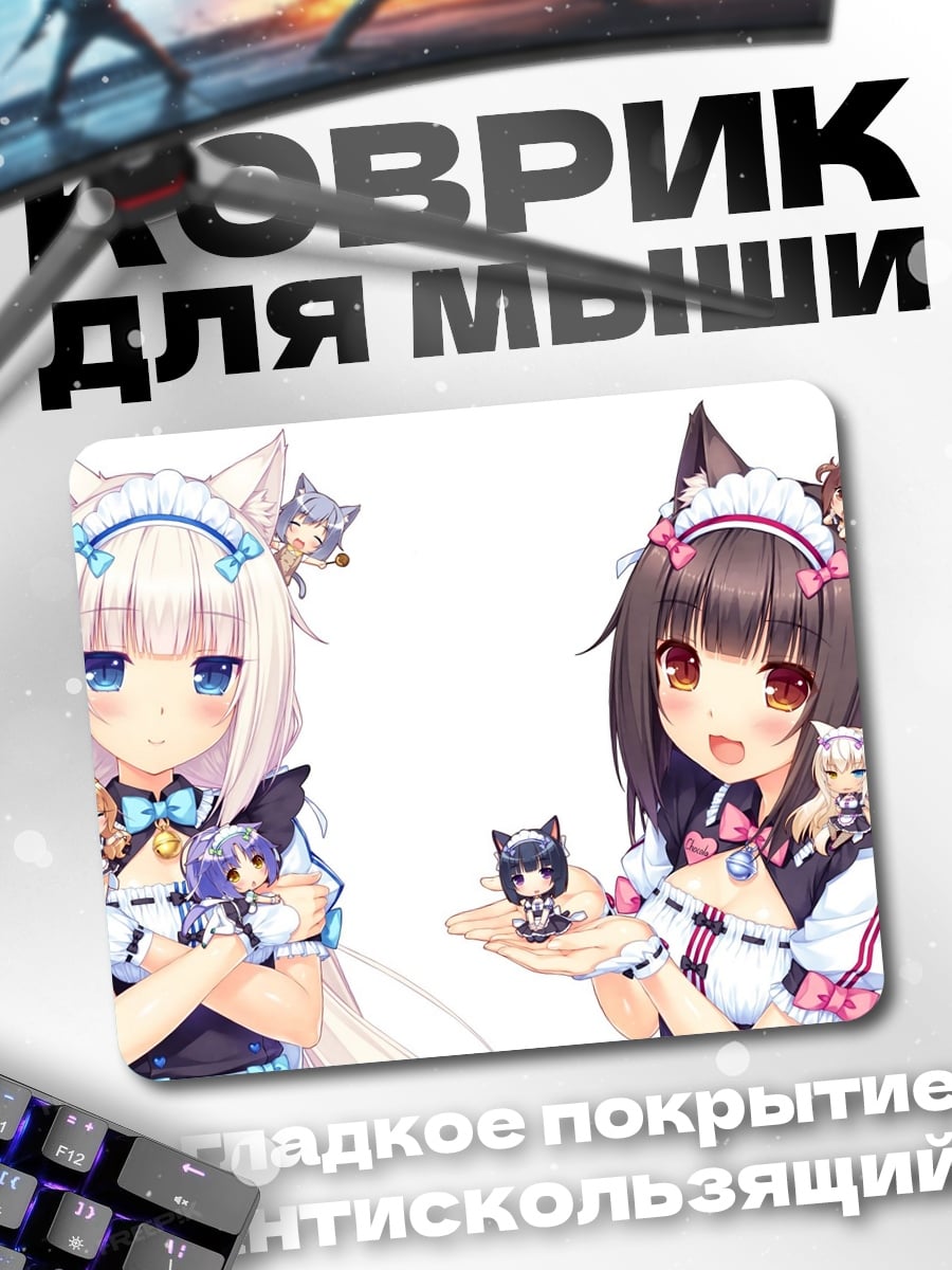 Коврик кошкодевочки