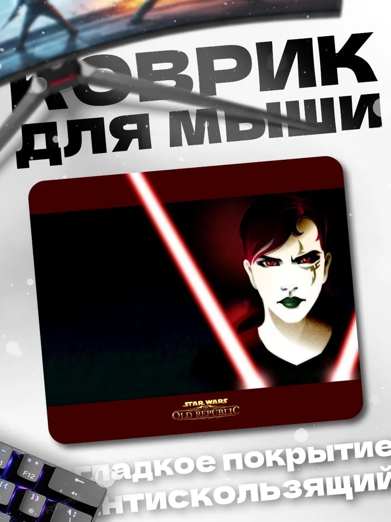 Коврик ситх