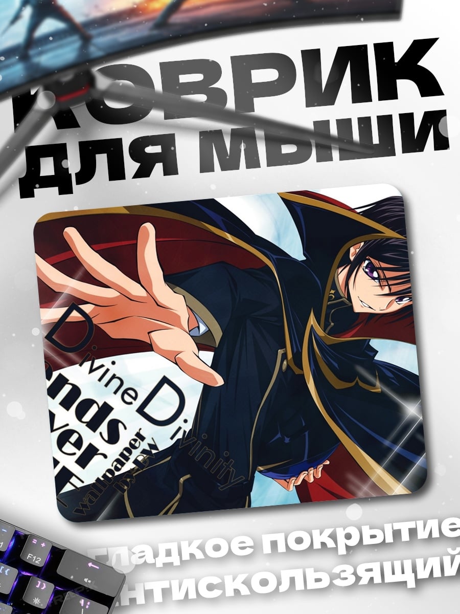 Коврик код гиас