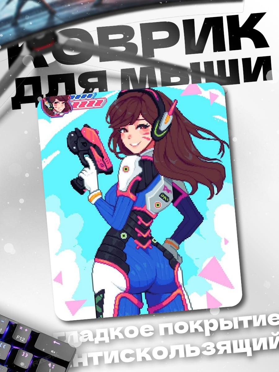 Коврик Дива из Overwatch