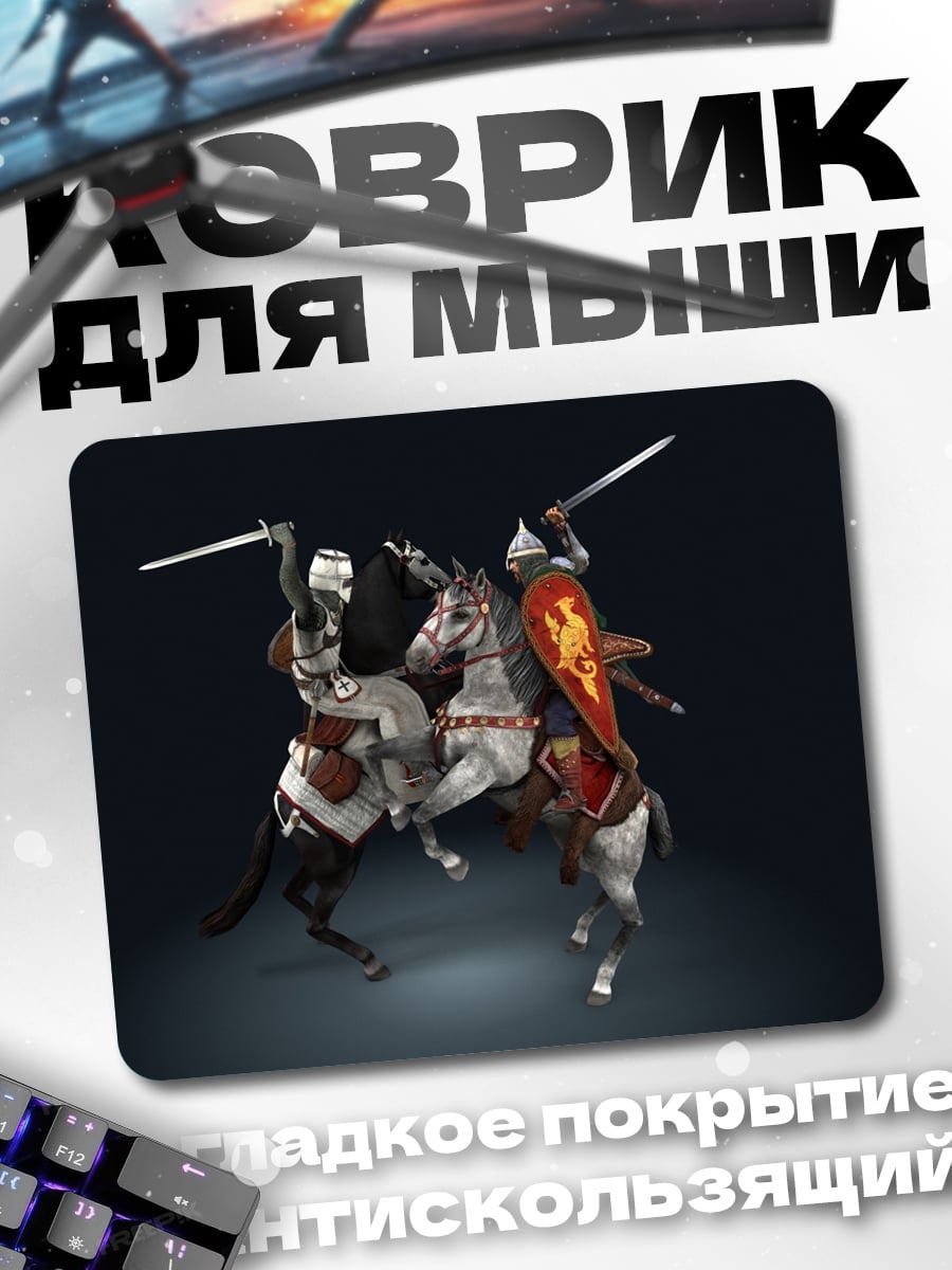 Коврик Рыцарский поединок на конях