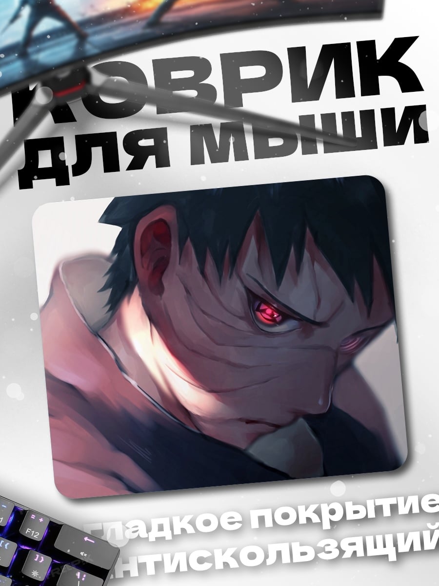 Коврик Глаза Наруто