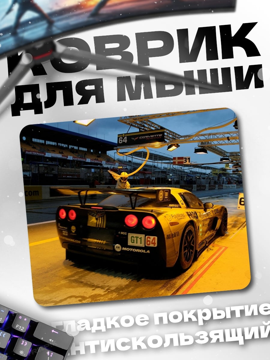 Коврик Гоночный автомобиль Corvette