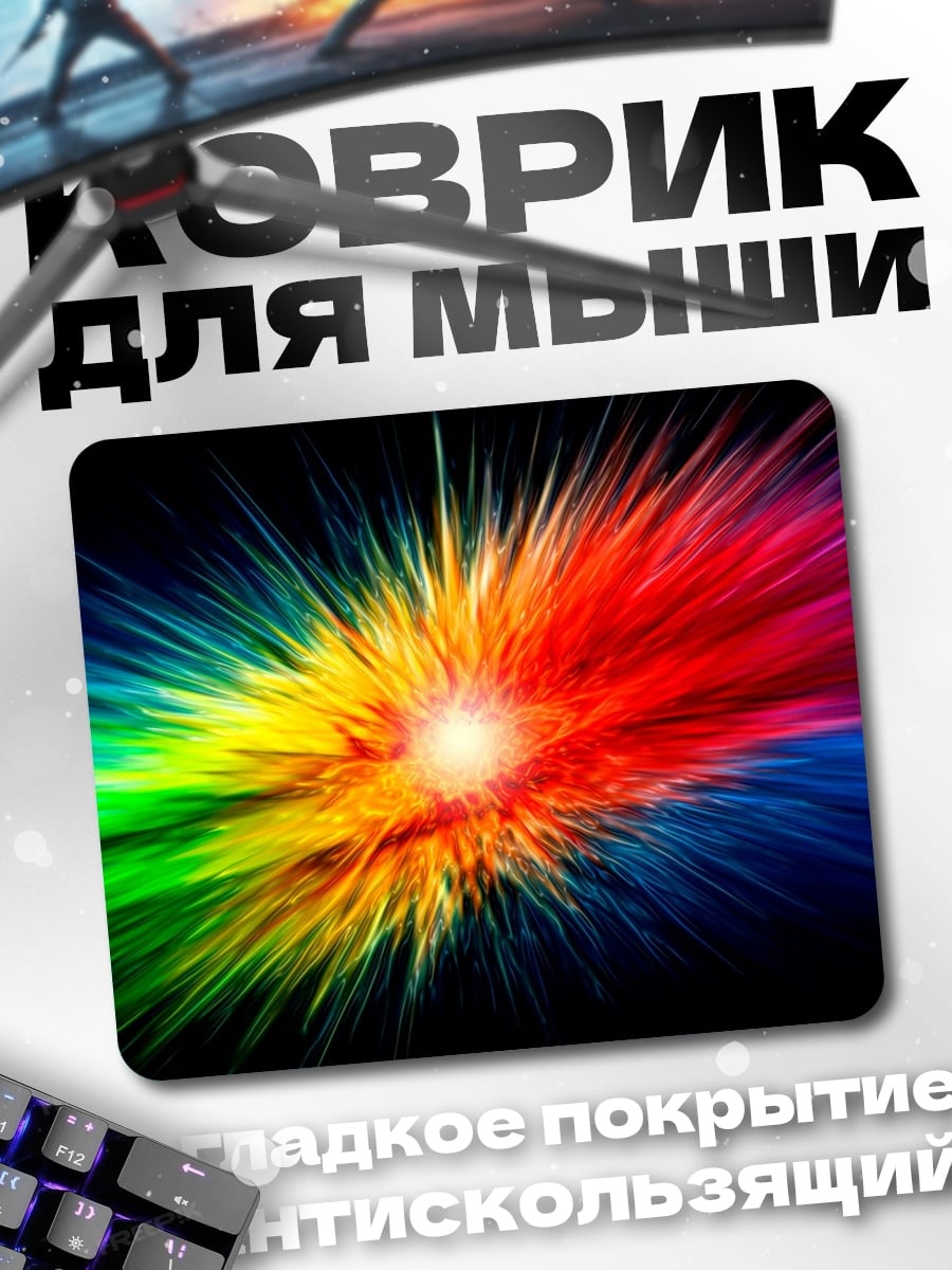 Коврик Взрыв цвета
