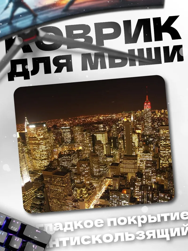 Коврик Ночной город
