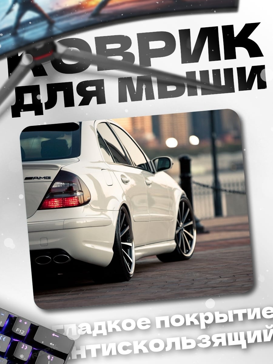 Коврик Белый Мерседес