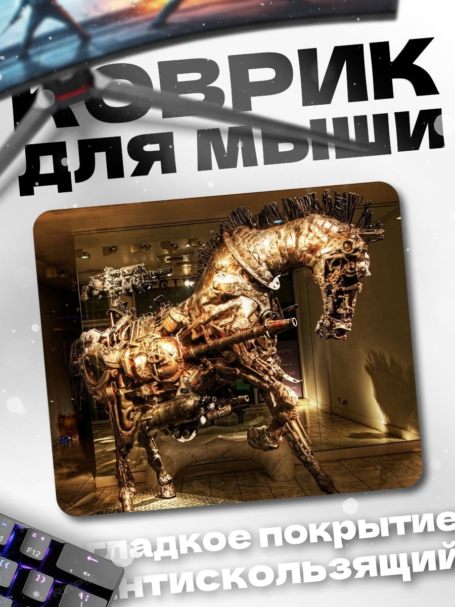 Коврик Механический Конь