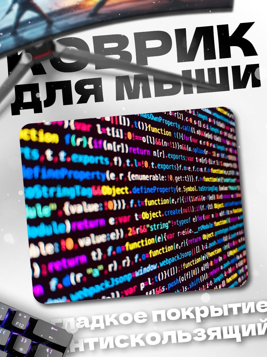 Коврик Код Программиста