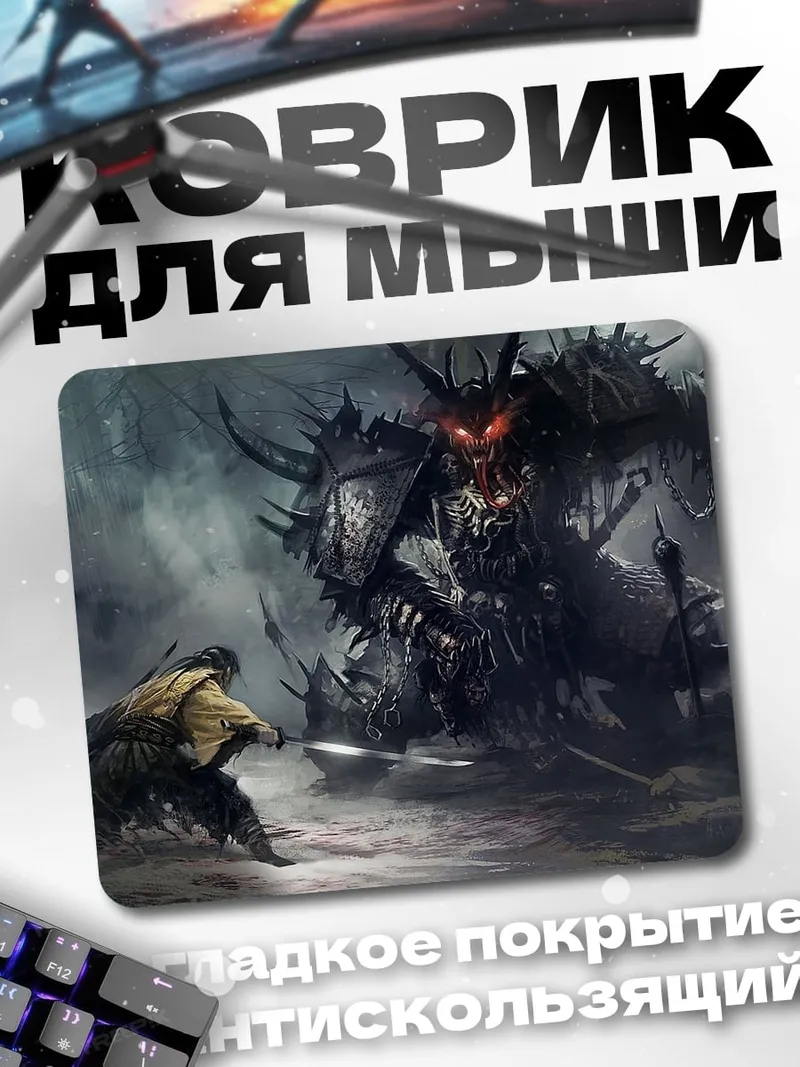 Коврик Самурай против Демона