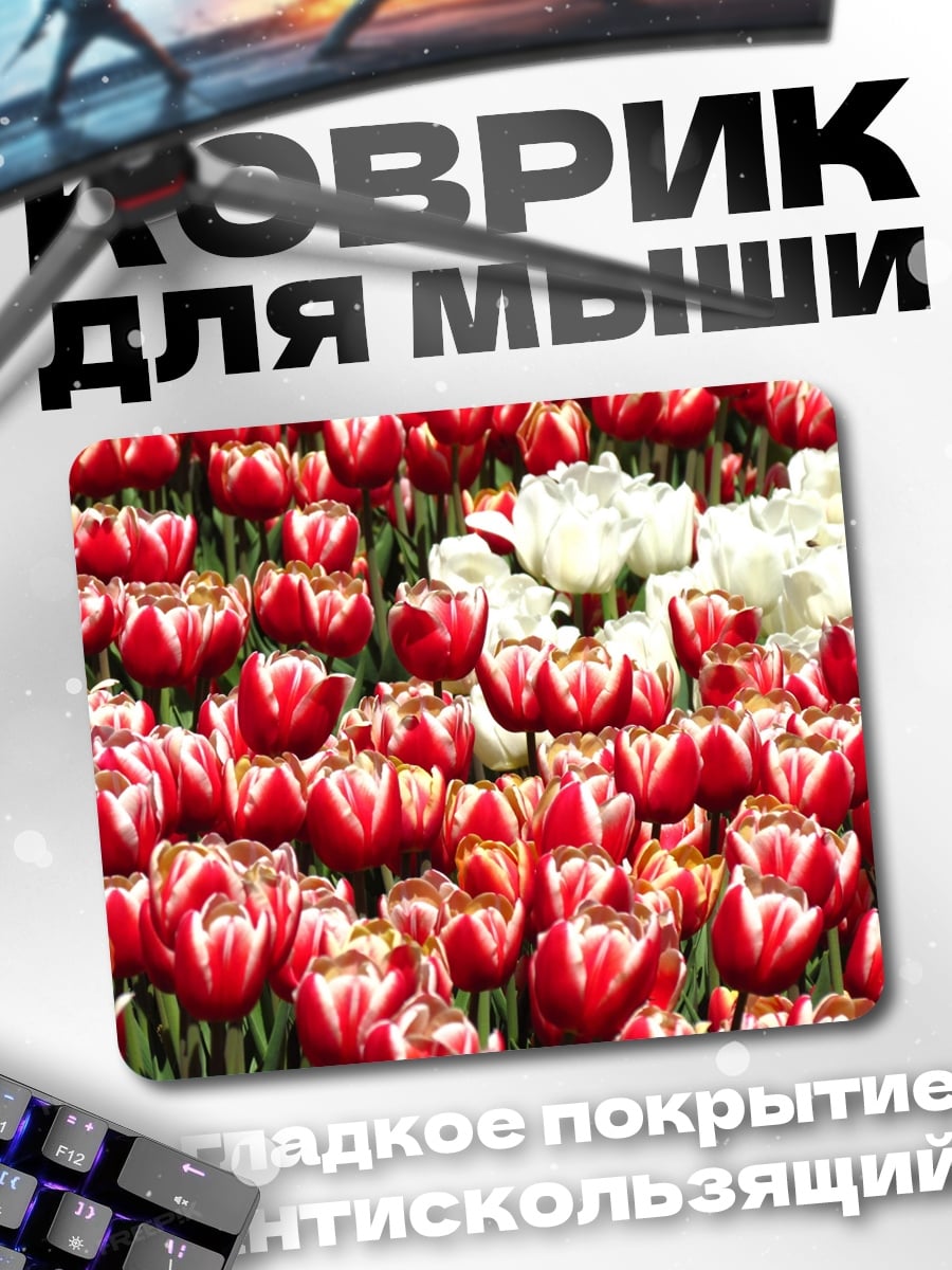 Коврик Поле Тюльпанов