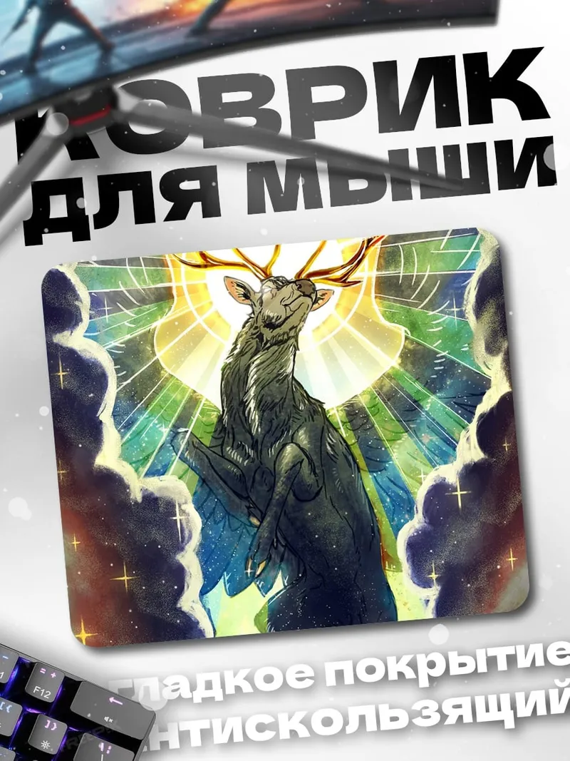 Коврик Олень Радужный Свет