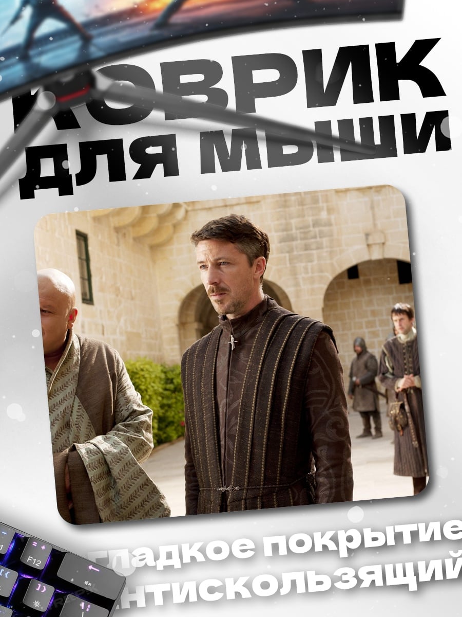 Коврик Игра Престолов