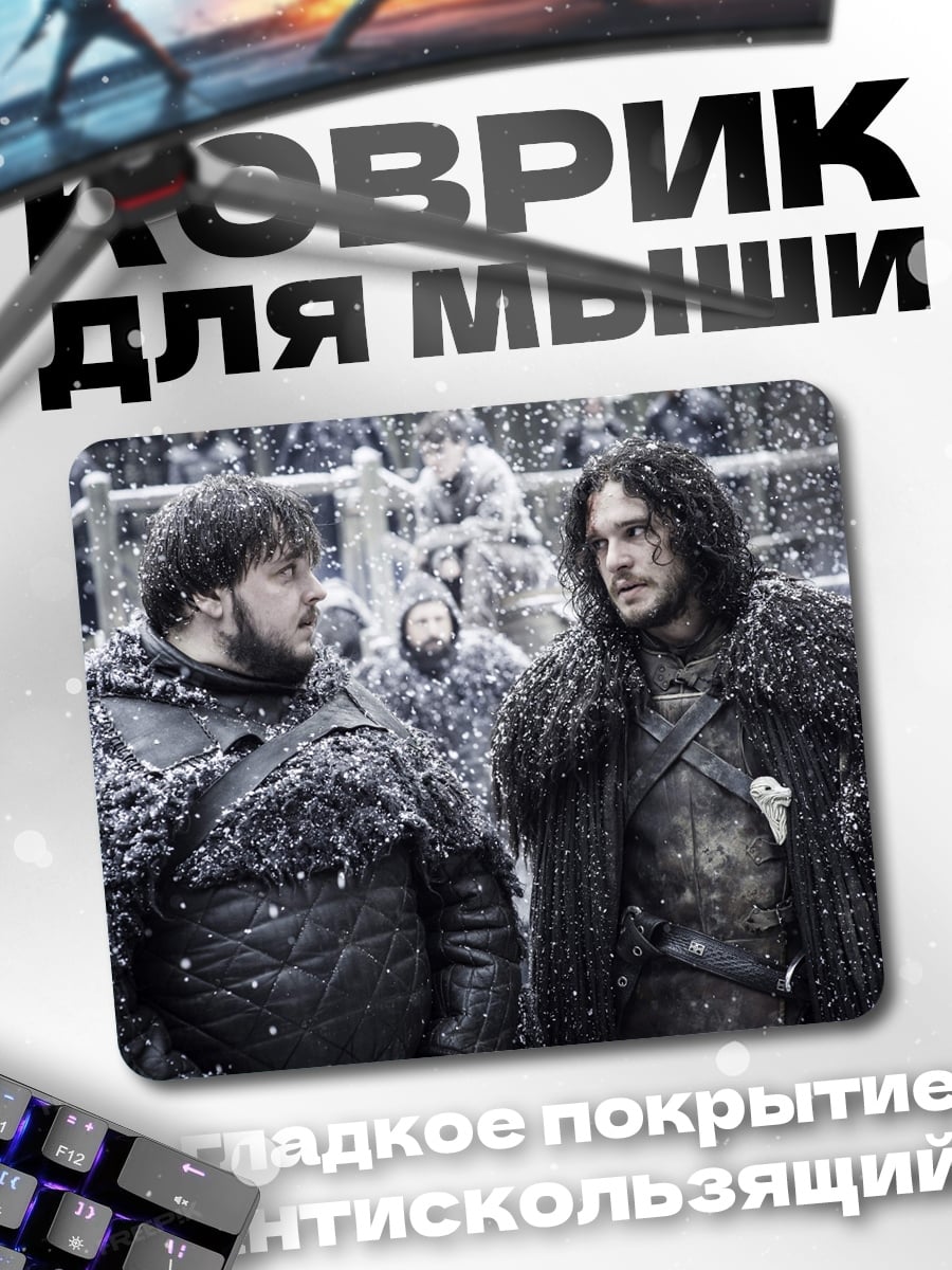Коврик Игра Престолов