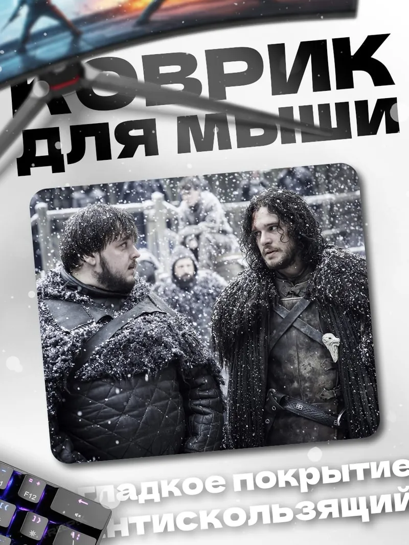Коврик Игра Престолов