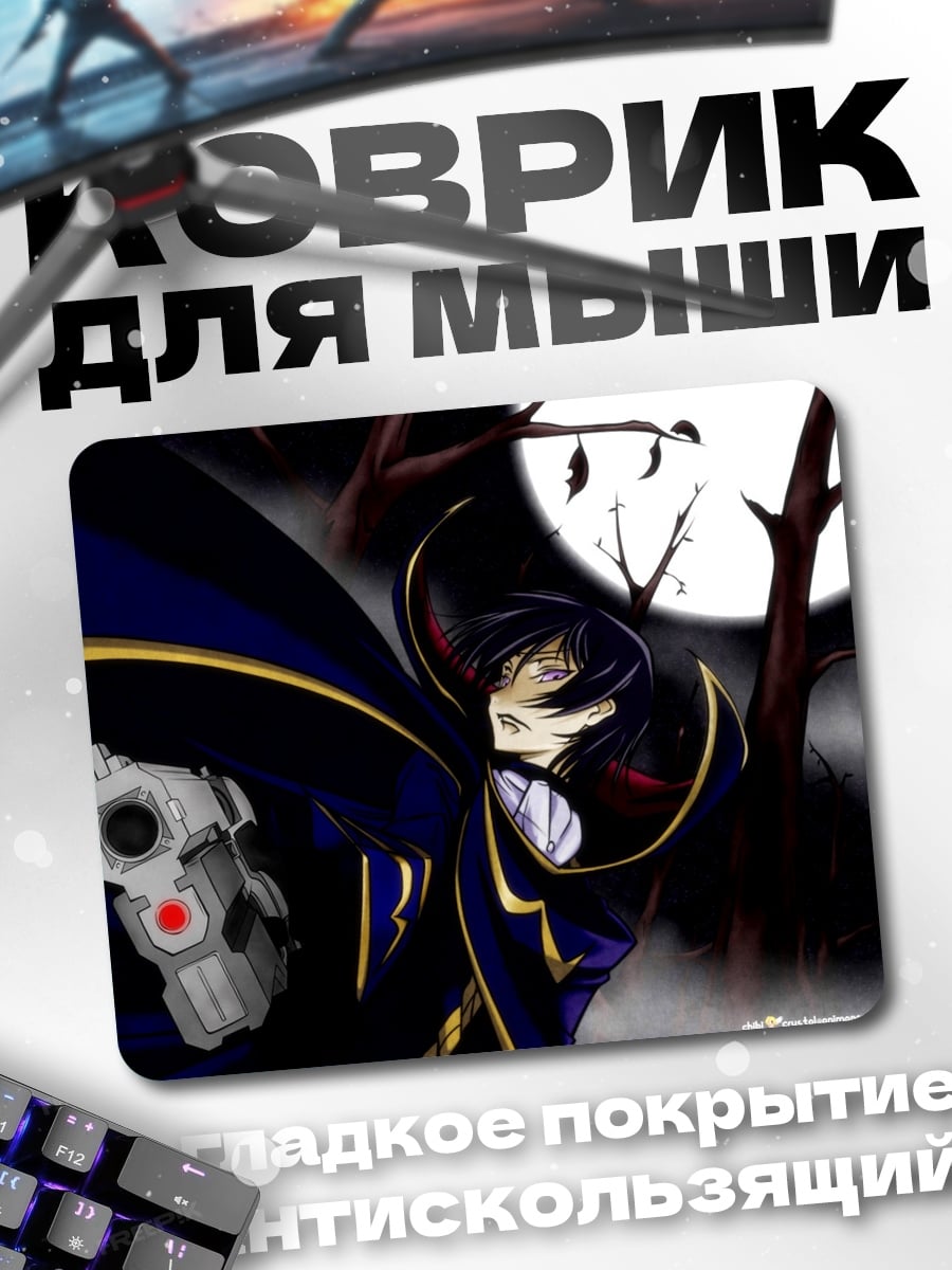 Коврик Лелуш с пистолетом
