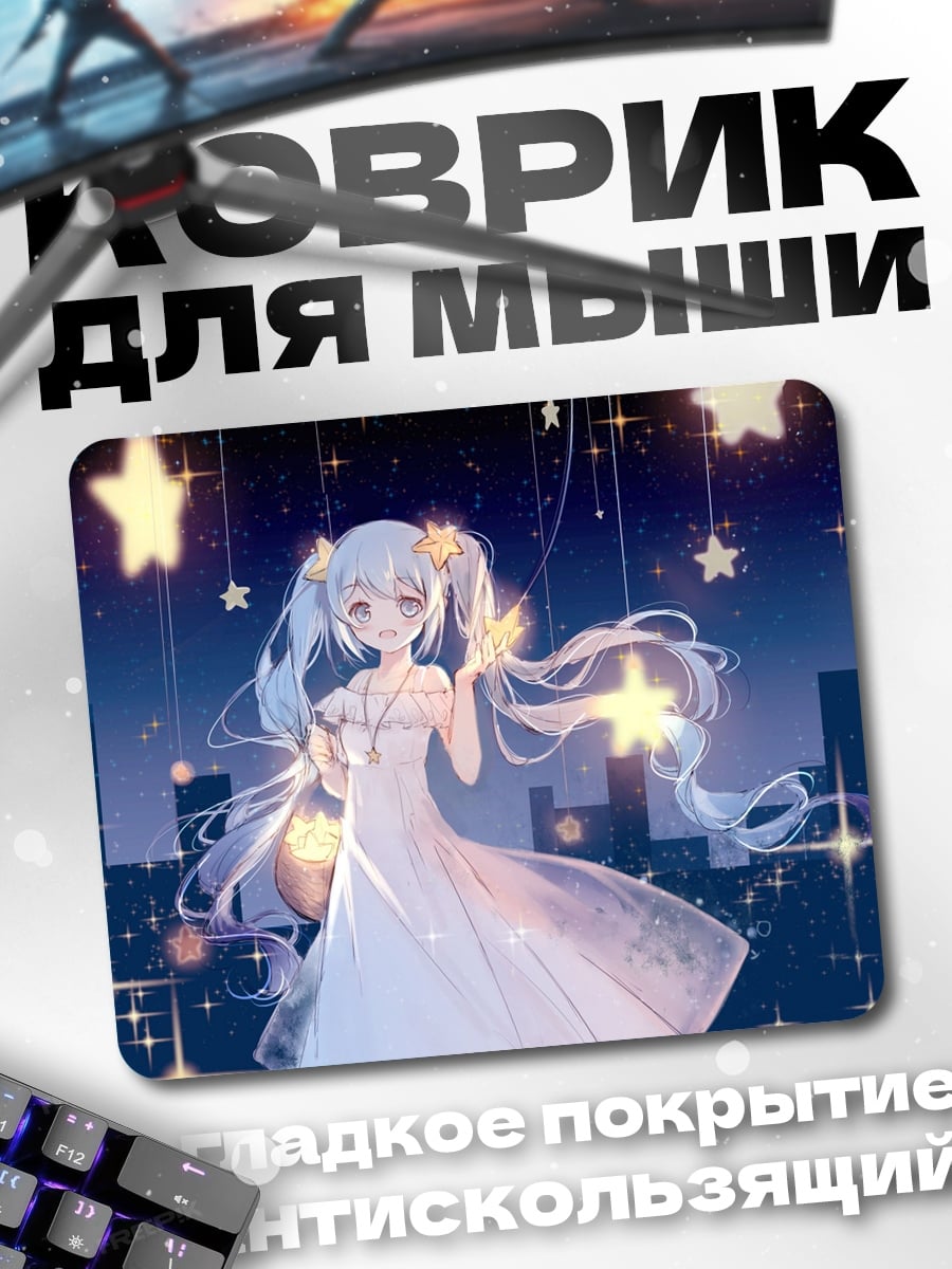 Коврик Девушка со звездами
