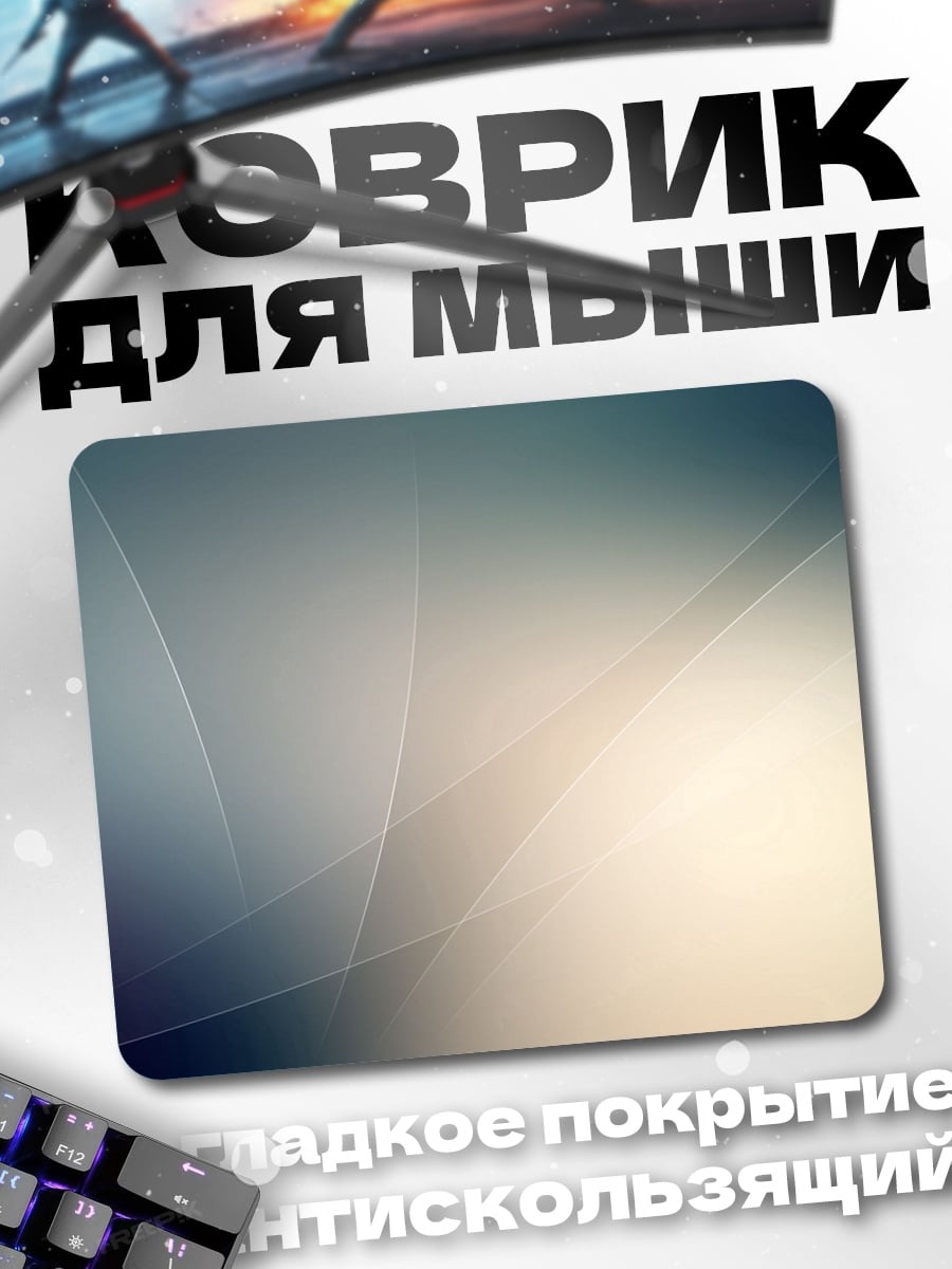 Коврик Абстрактные линии градиент