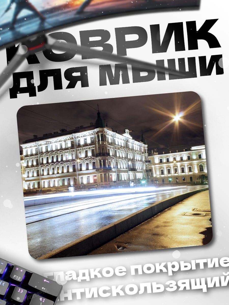 Коврик ночной город огни