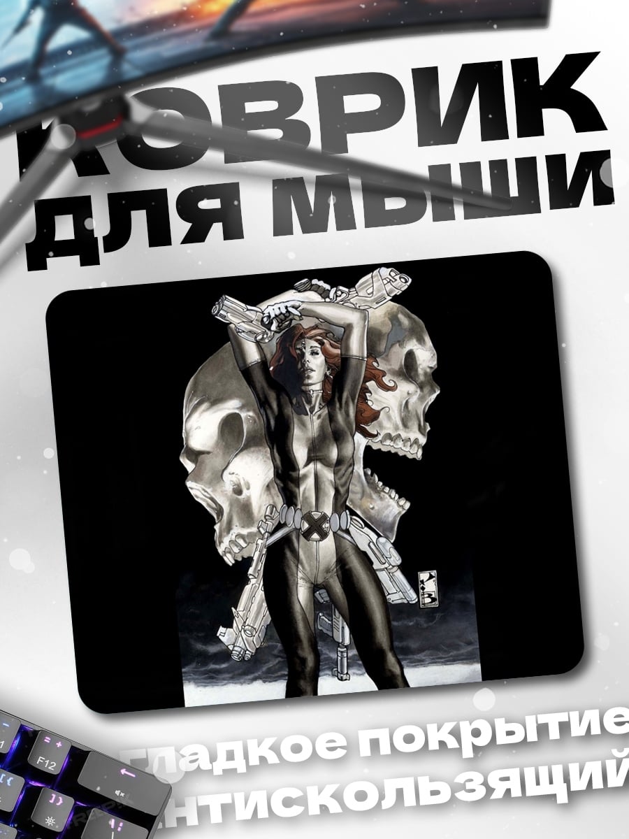 Коврик девушка черепа