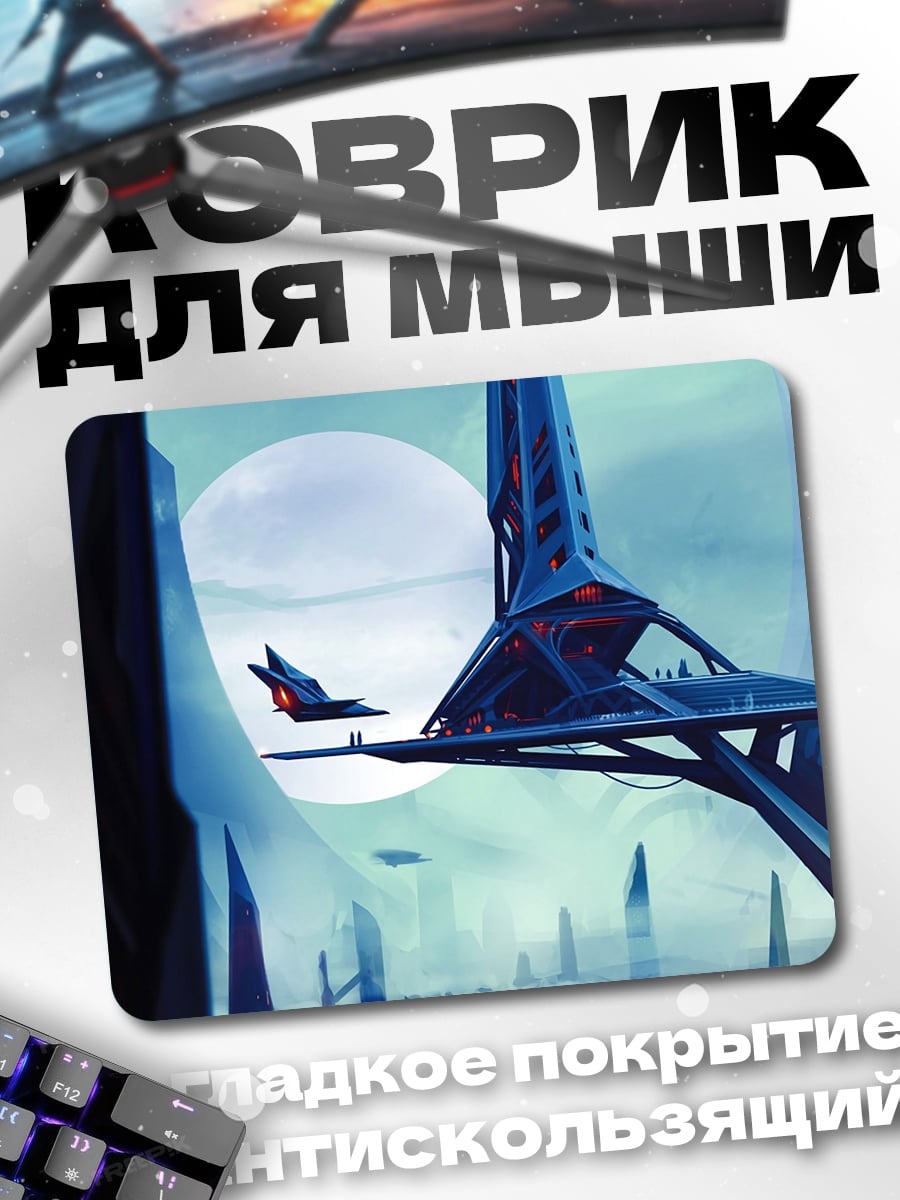 Коврик футуристичный город небо