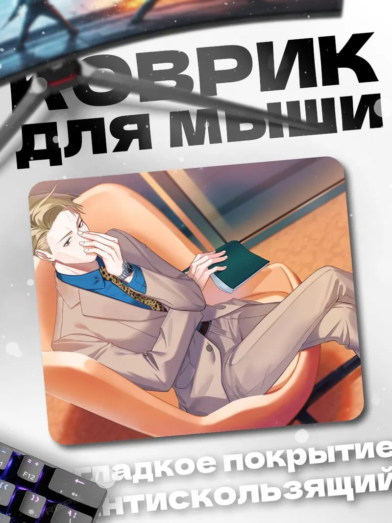 Коврик мужчина в костюме