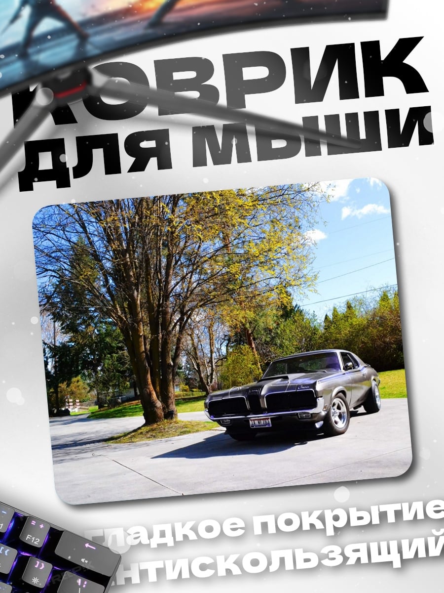 Коврик Классический автомобиль