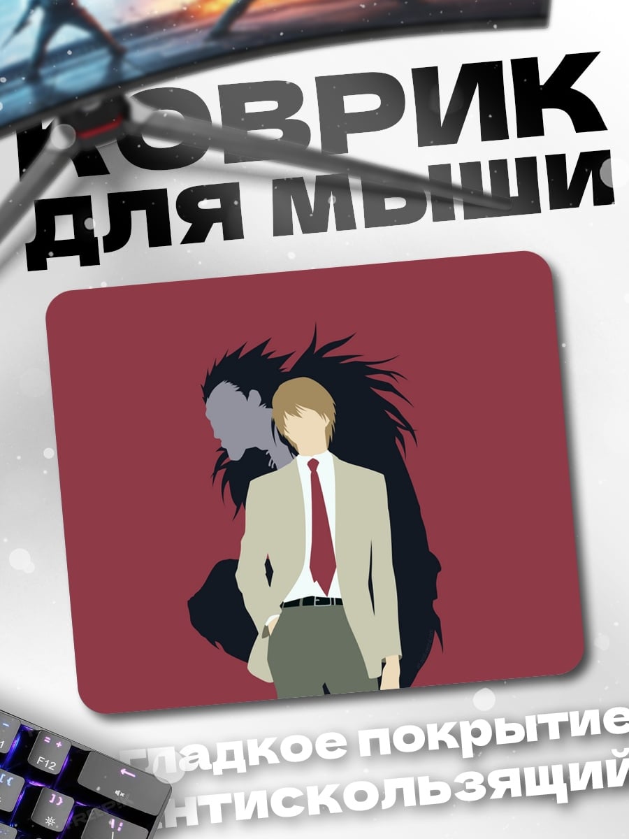 Коврик Тетрадь смерти