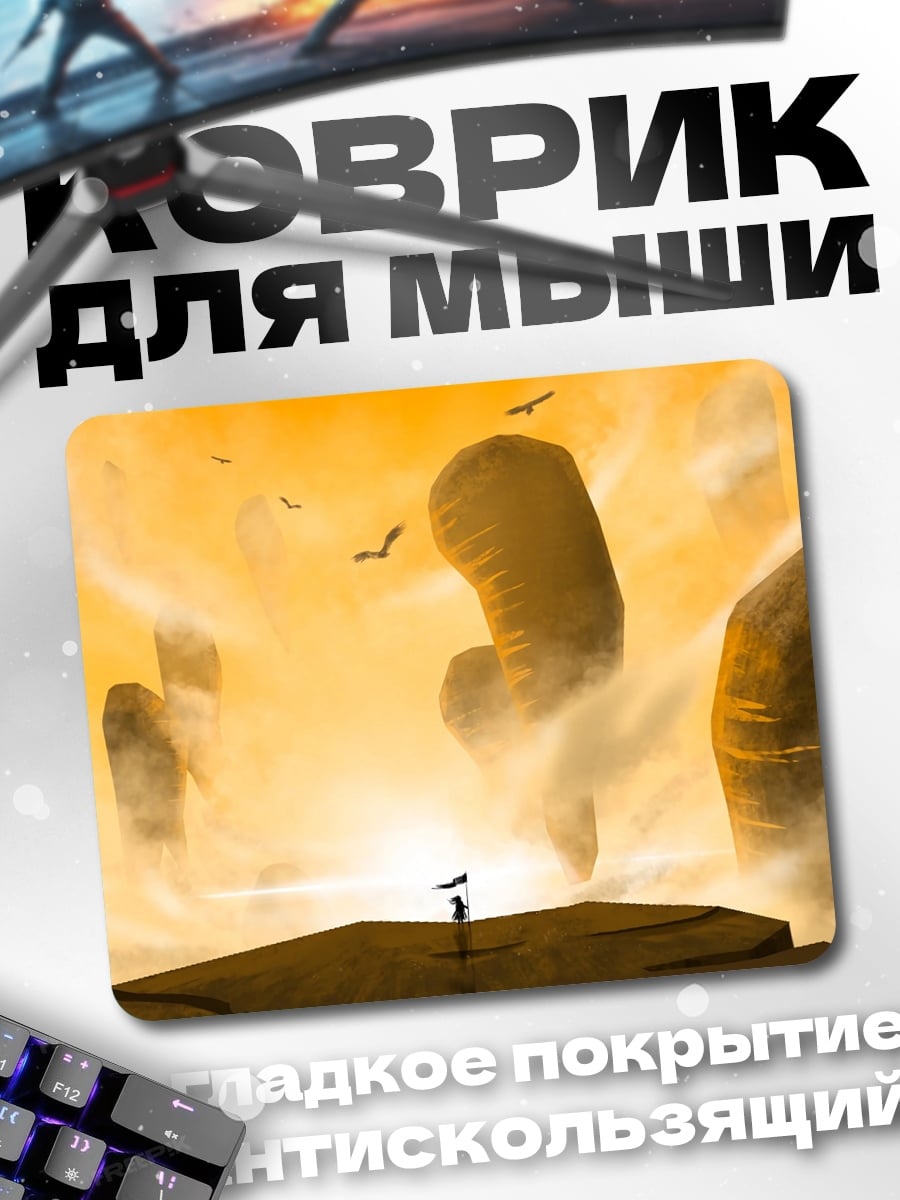 Коврик Парящие острова