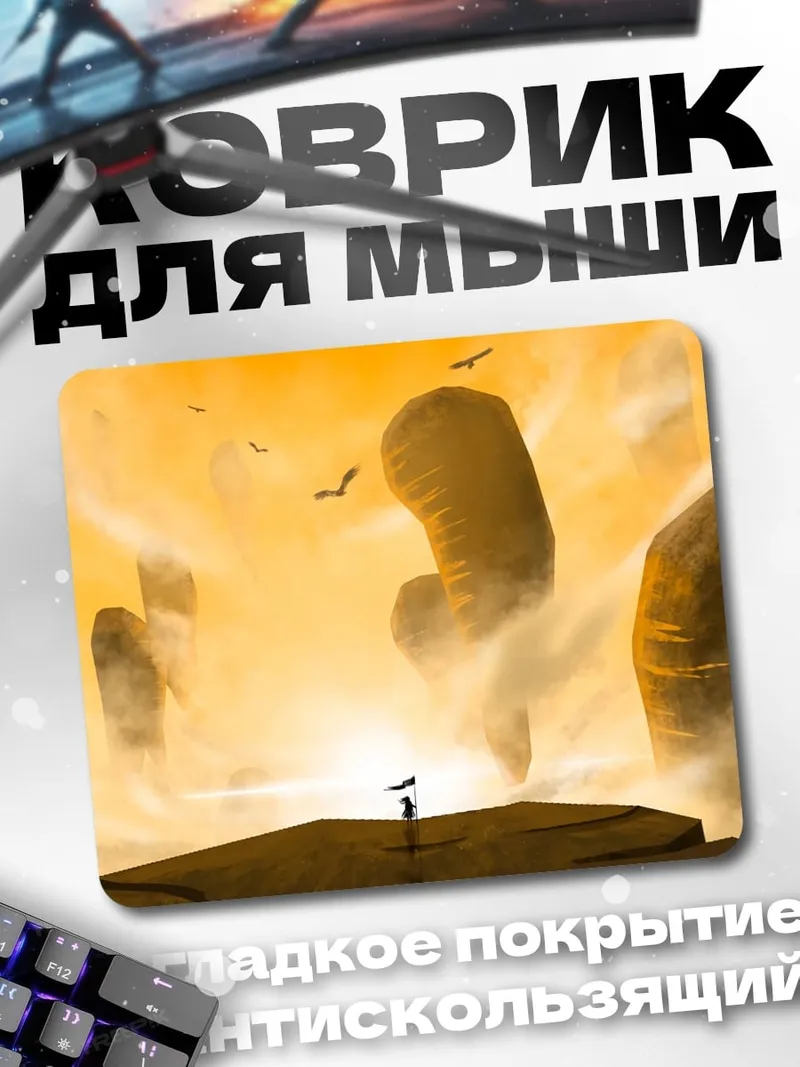 Коврик Парящие острова