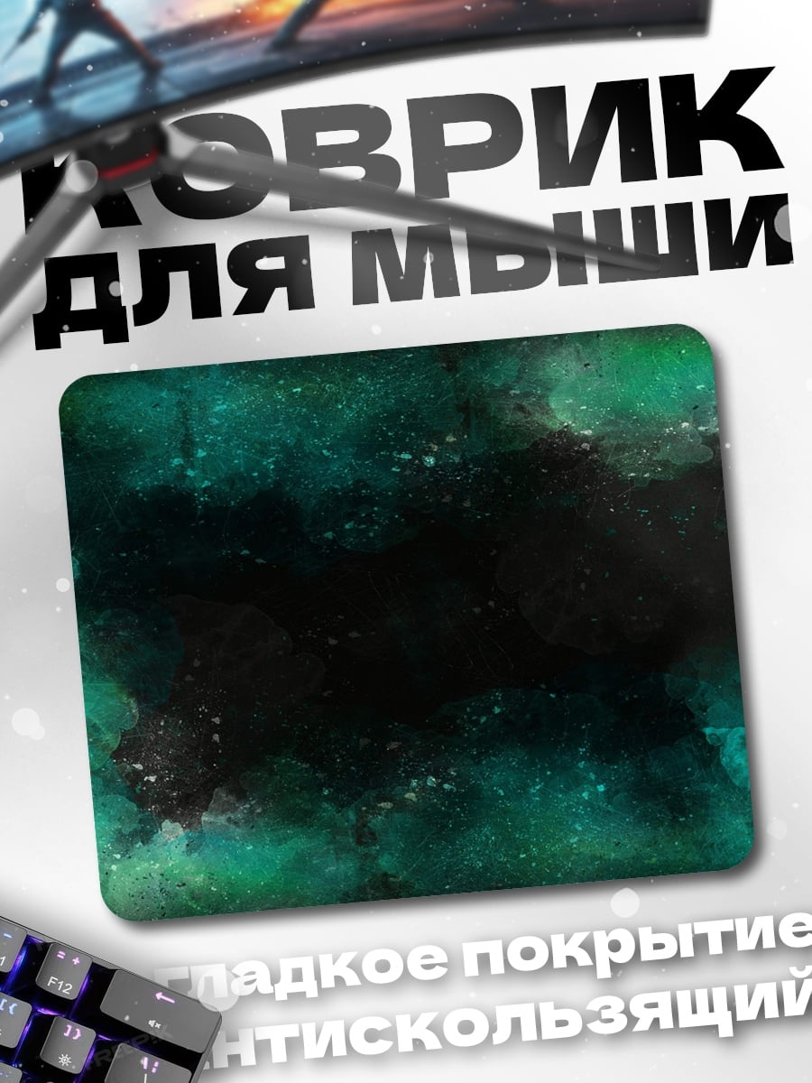 Коврик Космическая туманность