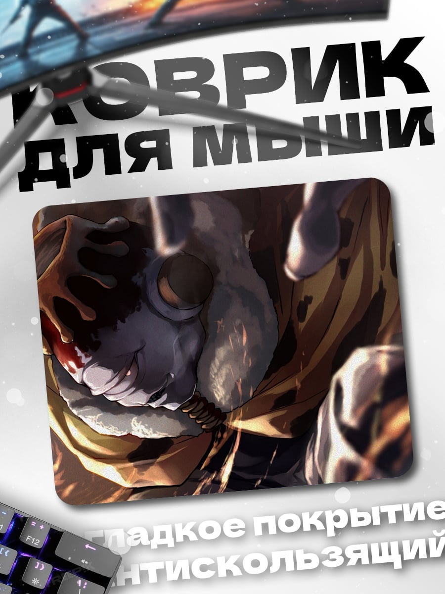 Коврик Зловещий персонаж