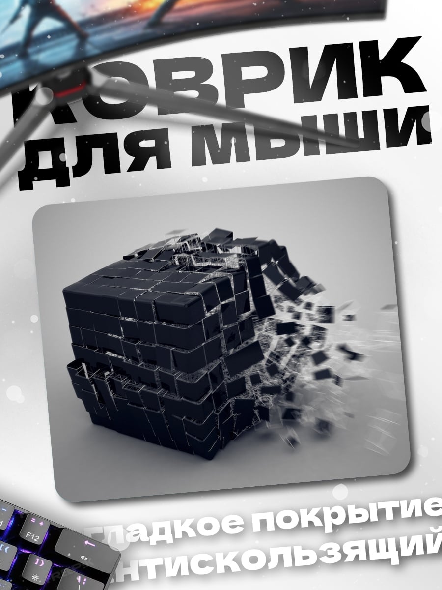 Коврик Разрушающийся куб