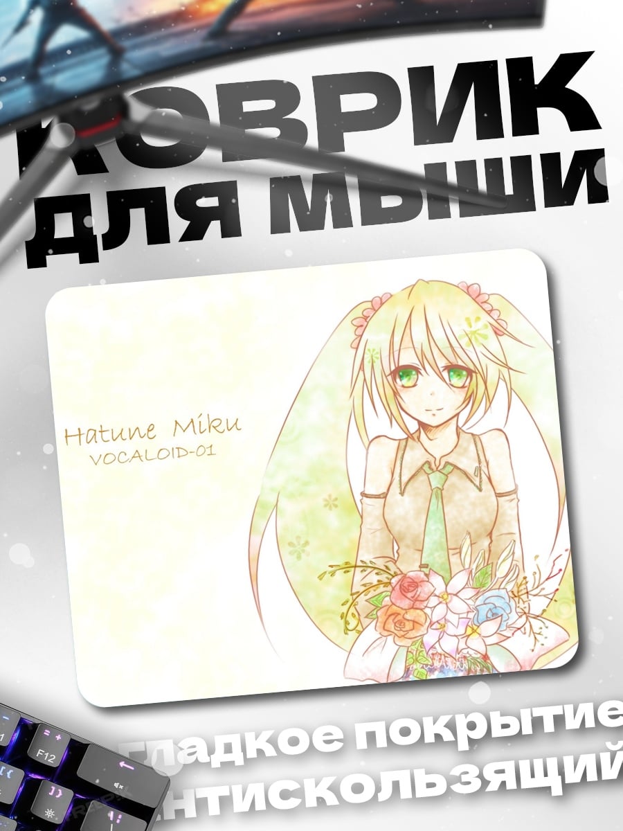 Коврик Хацунэ Мику