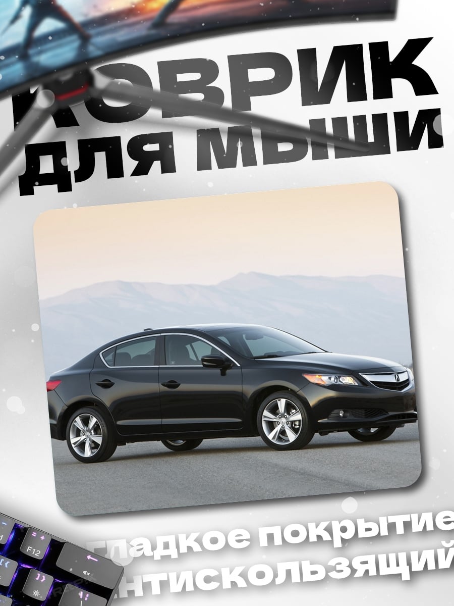 Коврик Черный седан